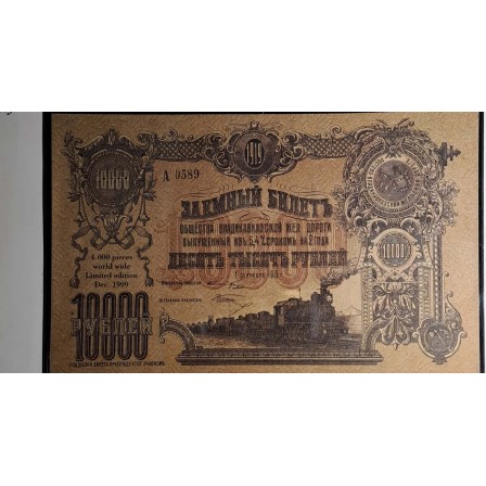 Bancnota de colectie 10.000 RUBLE [ 1919 ] emisa in data de 1999 UNC EDITIE LIMITATA!