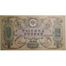 Bancnota de colectie 1000 RUBLE  din anul 1919